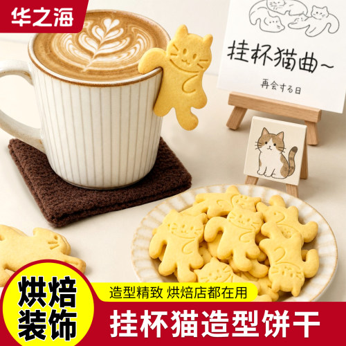 牛奶味挂杯猫咪饼干饮品咖啡摆件
