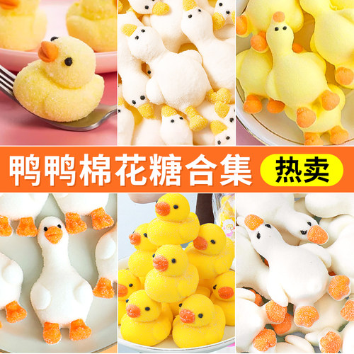 鸭鸭造型棉花糖合集蛋糕装饰摆件