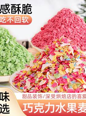 巧克力麦脆碎松露脆摆摊甜品点缀
