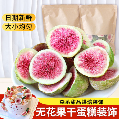 冻干无花果干蛋糕装饰品烘焙摆件
