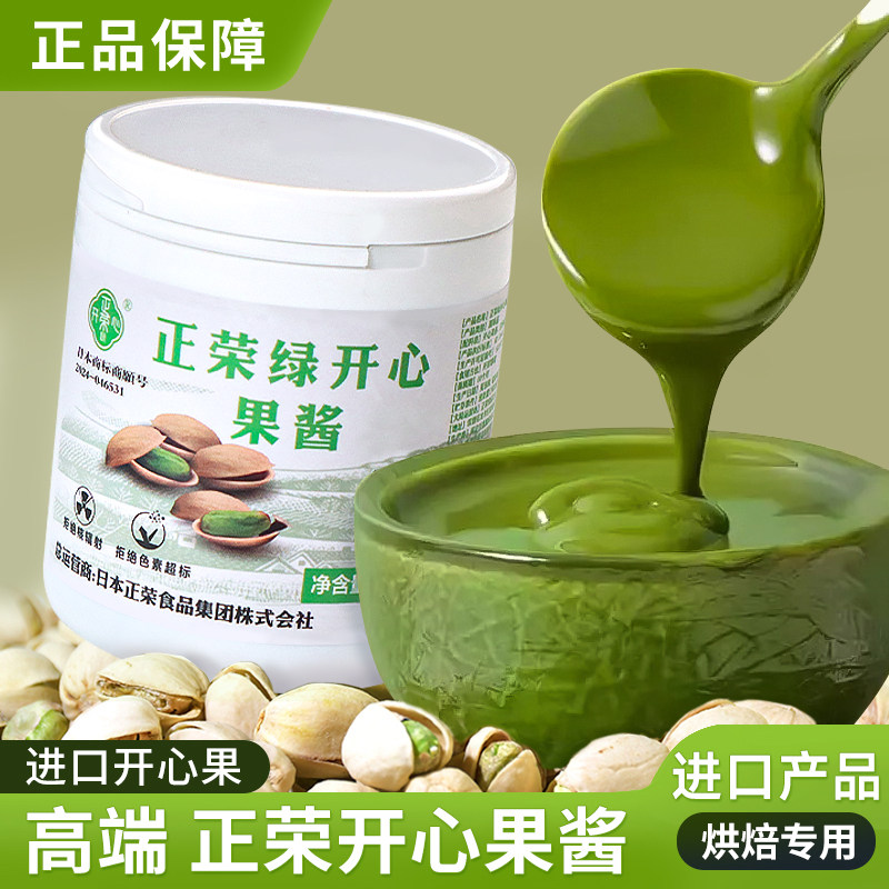 开心果酱烘焙专用正荣绿果酱迪拜巧克力面包丝奶油调色原料商用
