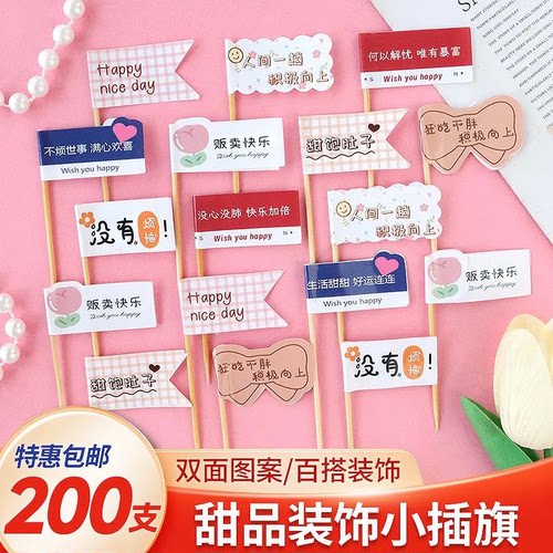 网红蛋糕装饰插旗纸杯甜品插卡