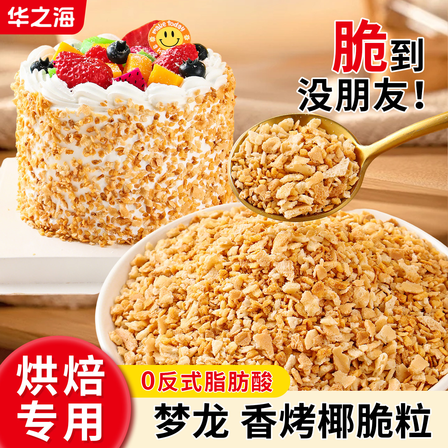 【热卖】梦龙椰粒脆烘焙专用商用图片