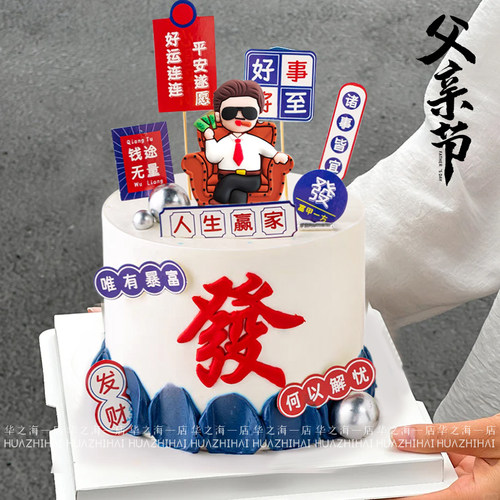 爸爸生日蛋糕装饰软胶沙发摆件