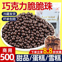 巧克力脆脆珠商用可可豆脆米球蛋糕装饰雪糕夹心雪花酥甜品点缀