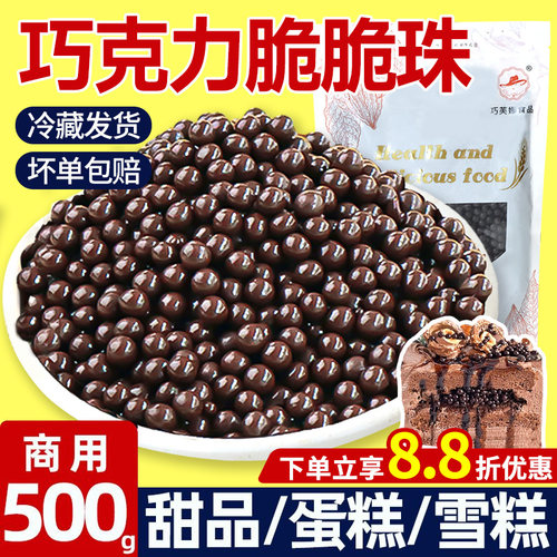 巧克力脆脆珠商用脆米球甜品点缀