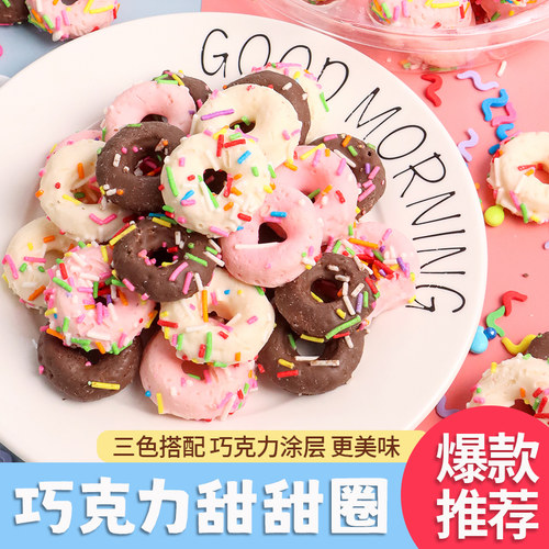 迷你甜甜圈巧克力甜甜圈休闲零食