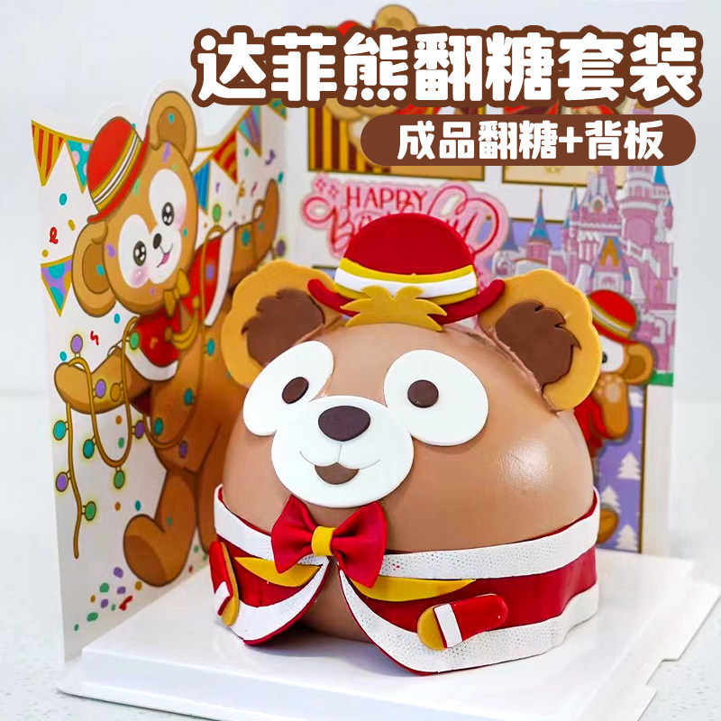 达菲熊蛋糕装饰成品翻糖摆件卡通立体熊儿童生日派对烘焙甜品装扮