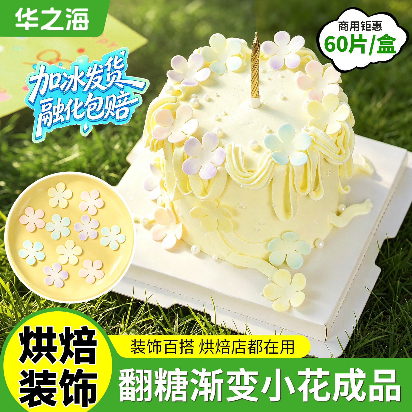 翻糖小花巧克力蛋糕装饰可食用渐变四色彩花朵摆件冰淇淋烘焙原料