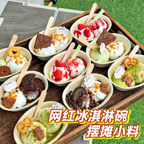 【网红冰淇淋碗装饰小料合集】