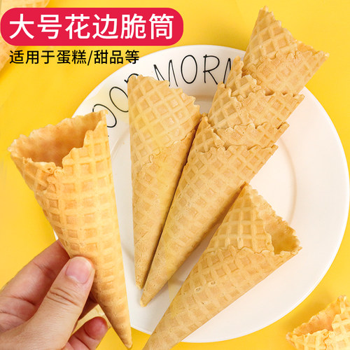 冰淇淋蛋筒脆皮甜筒华夫雪糕壳