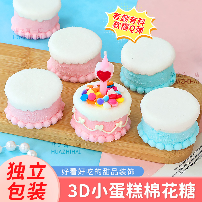 迷你小蛋糕棉花糖装饰粉色蓝色卡通立体软糖摆件网红生日甜品点缀