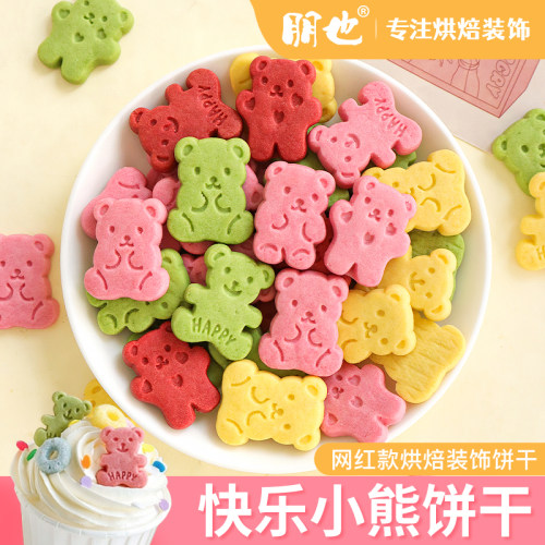 彩色小熊饼干happy熊蛋糕装饰
