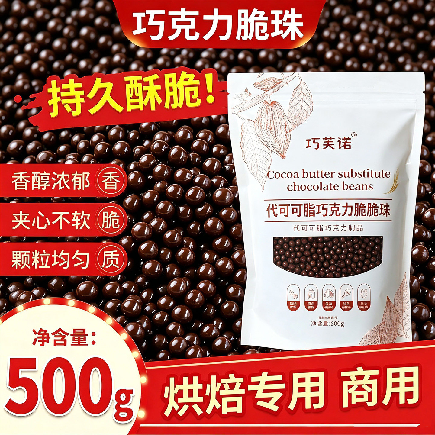 巧克力脆脆珠商用脆米球甜品点缀图片