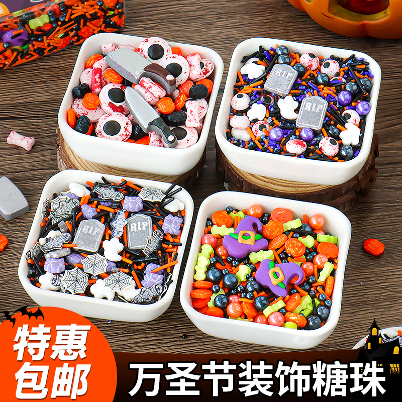 万圣节创意恐怖搞怪蛋糕装饰糖珠