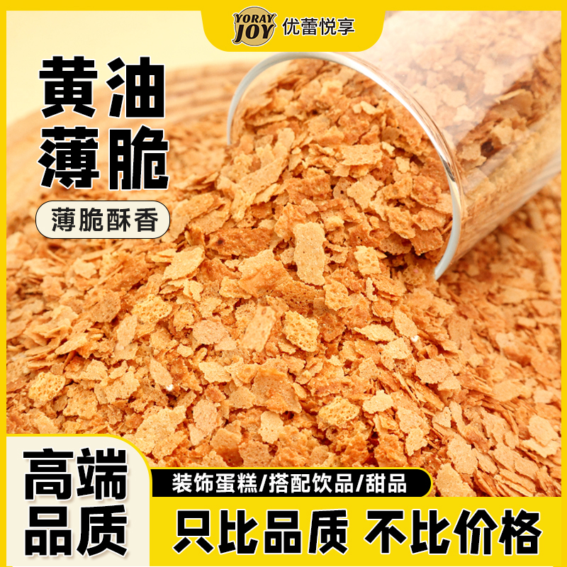 黄油薄脆片蛋糕夹心装饰点缀1kg