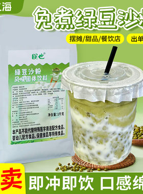 朋也商用绿豆沙粉奶茶餐饮店专用
