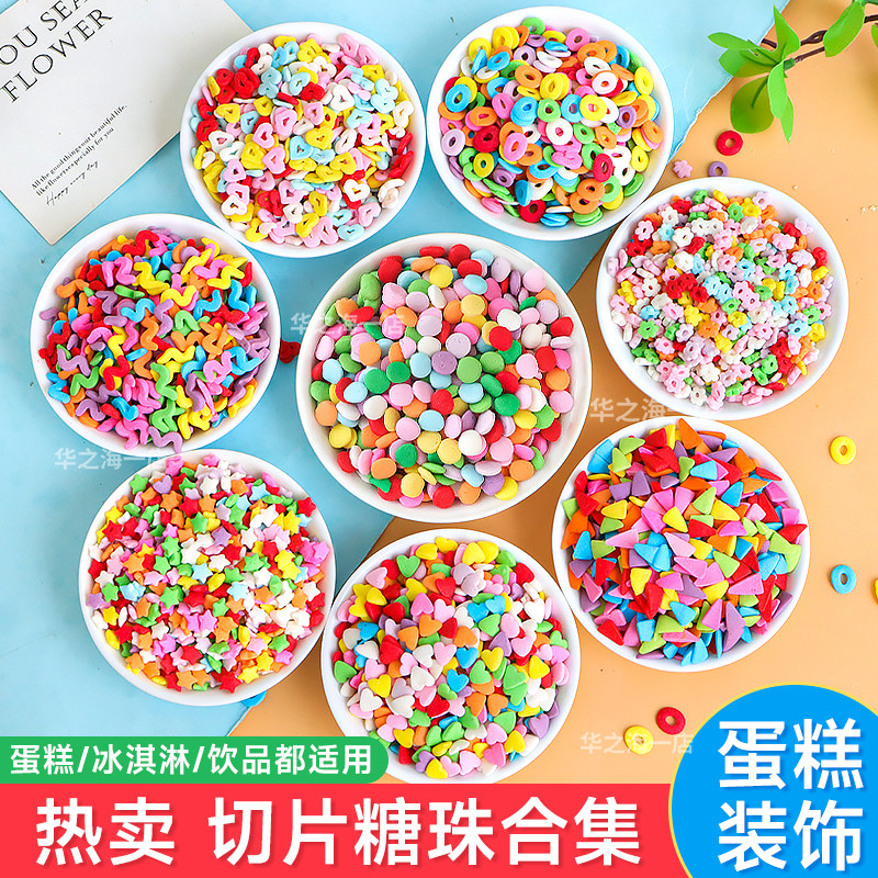 糖片蛋糕装饰点缀彩色圆形星星爱心花朵切片糖生日甜品冰淇淋小料