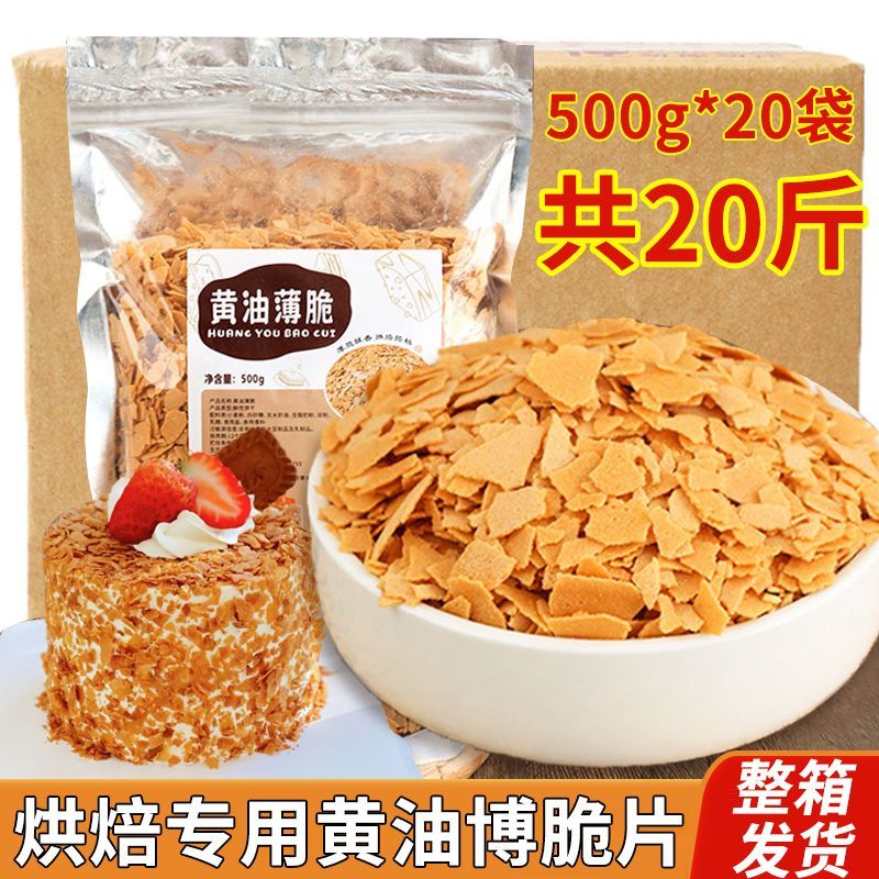 黄油薄脆商用整箱批发