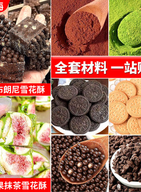无花果干雪花酥全套原料一站购齐