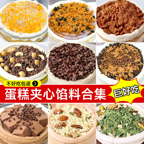 网红蛋糕夹心馅料烘焙原料商用