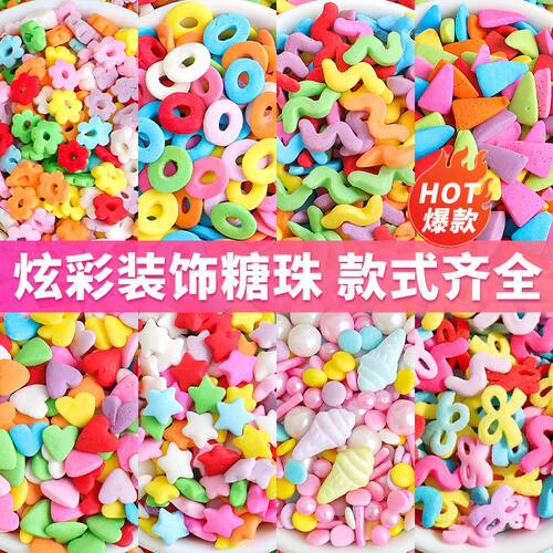 糖珠蛋糕装饰彩色切片糖