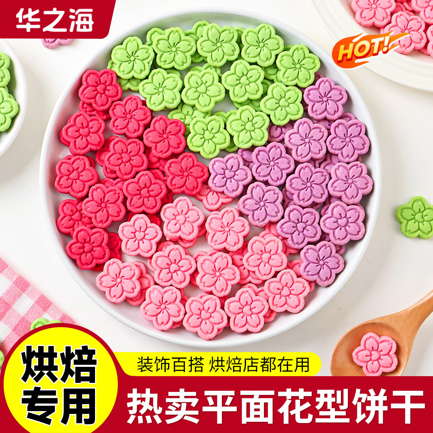 樱花饼干蛋糕装饰品摆件彩色花朵曲奇慕斯冰淇淋奶茶甜品烘焙插件
