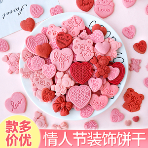 七夕情人节蛋糕装饰插件爱心饼干甜品烘焙摆件玫瑰love告白熊插件