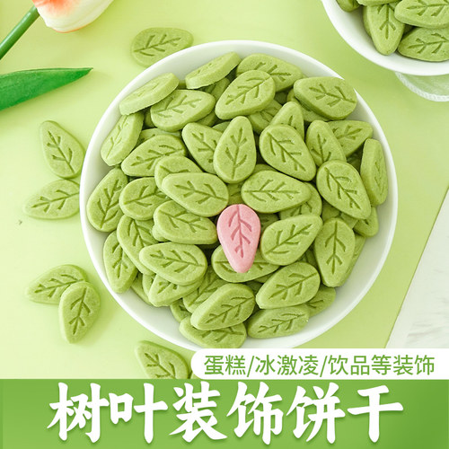 绿色树叶蛋糕装饰饼干摆件可食用
