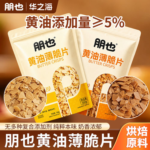 可可味黄油薄脆烘焙专用夹心馅料