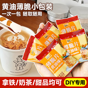 黄油薄脆碎小包装咖啡专用配料可可脆片蛋糕装饰烘焙原料甜品点缀