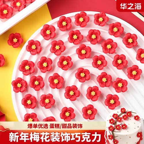 【爆单优选】新年立体梅花巧克力