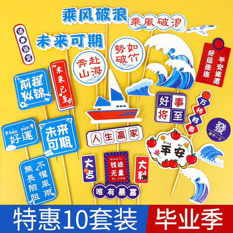 2024毕业季乘风破浪蛋糕插件