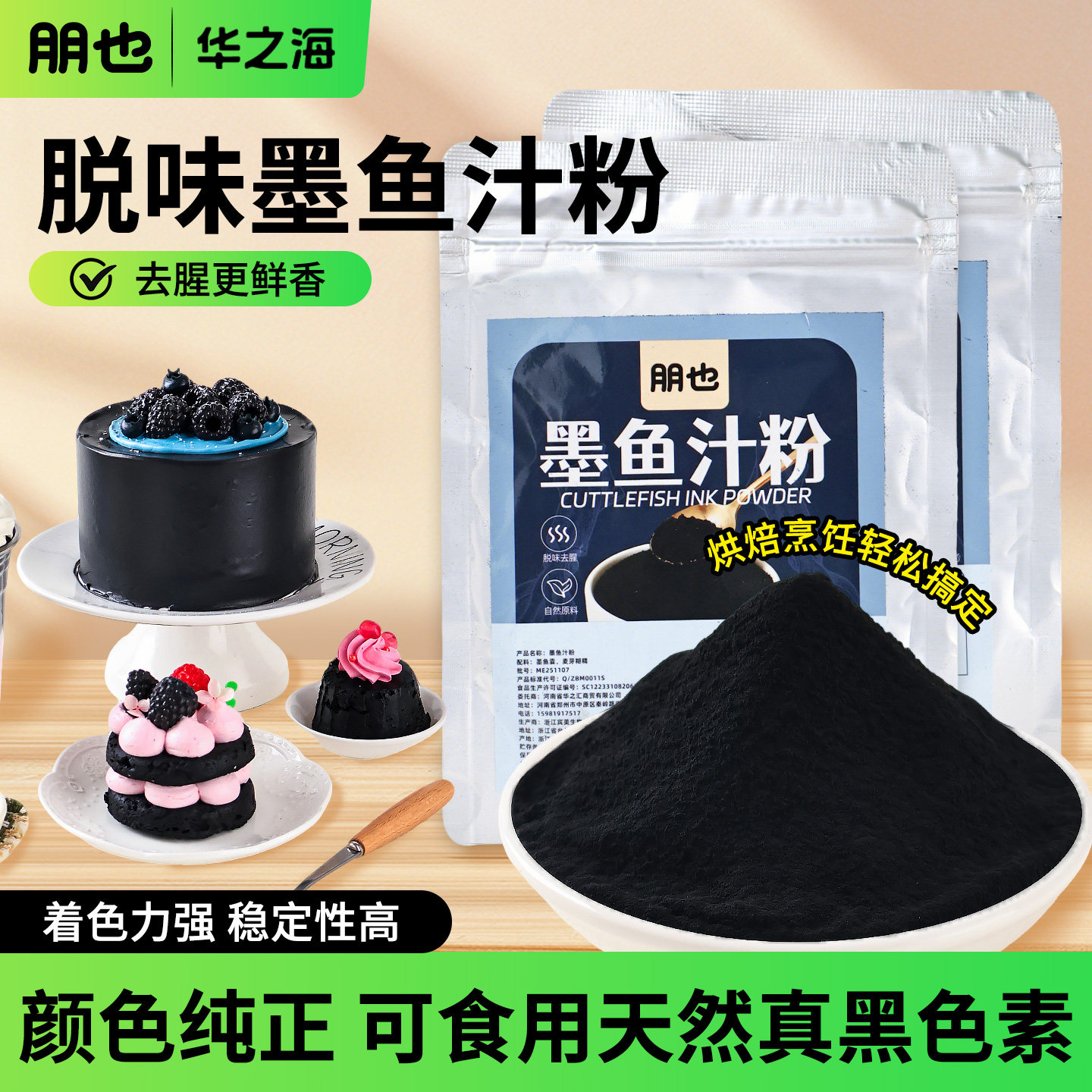 朋也墨鱼汁粉烘焙食用色素黑色天然去腥意面汉堡蛋糕奶茶炸鸡裹粉