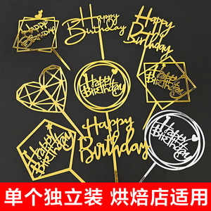 亚克力蛋糕装饰插件情人节插牌网红生日快乐烘焙摆件插卡配件装扮