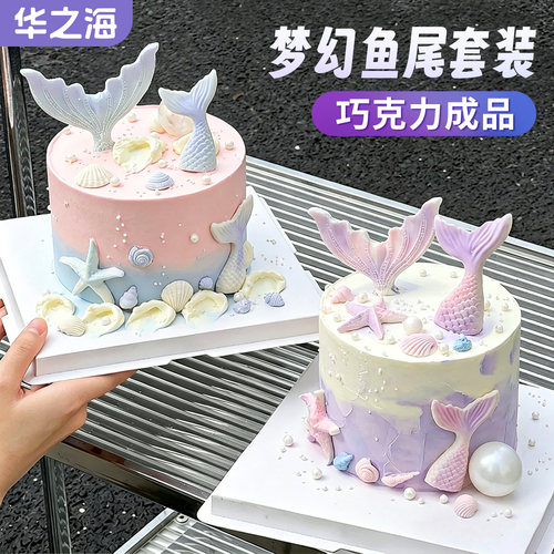 海洋主题蛋糕装饰巧克力成品套装