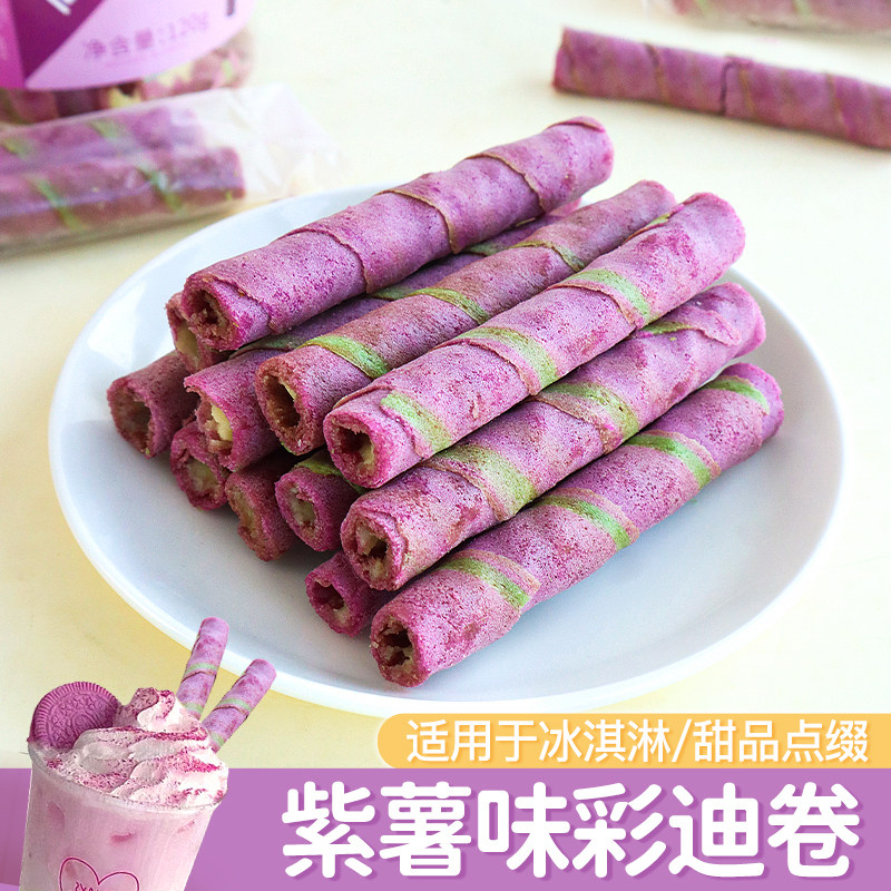 彩迪卷蛋糕装饰摆件紫薯蛋卷绵绵冰装饰夹心威化棒冰淇淋甜品点缀