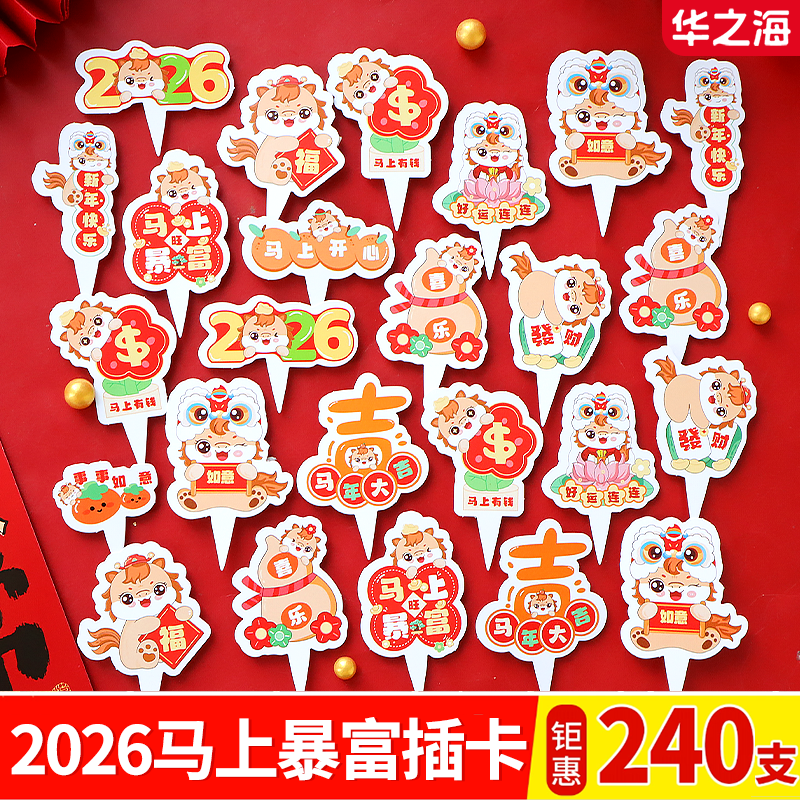 2026马上有钱新年蛋糕装饰插件