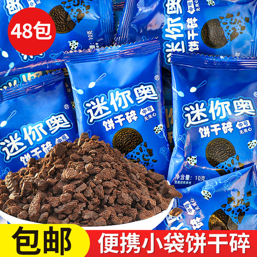 饼干碎烘焙甜品装饰可可味饼干粉