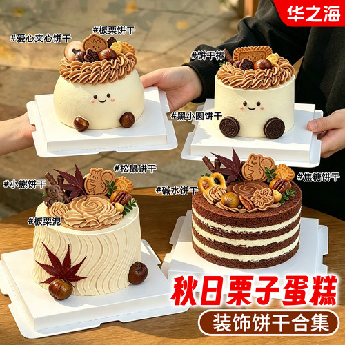 【秋天限定】蛋糕装饰松鼠栗子