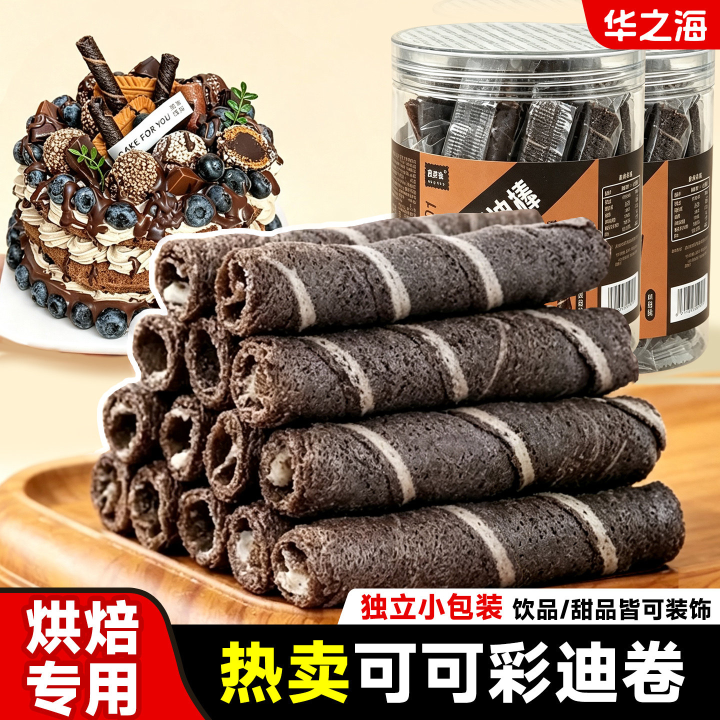 彩迪卷巧克力棒烘焙装饰商用图片