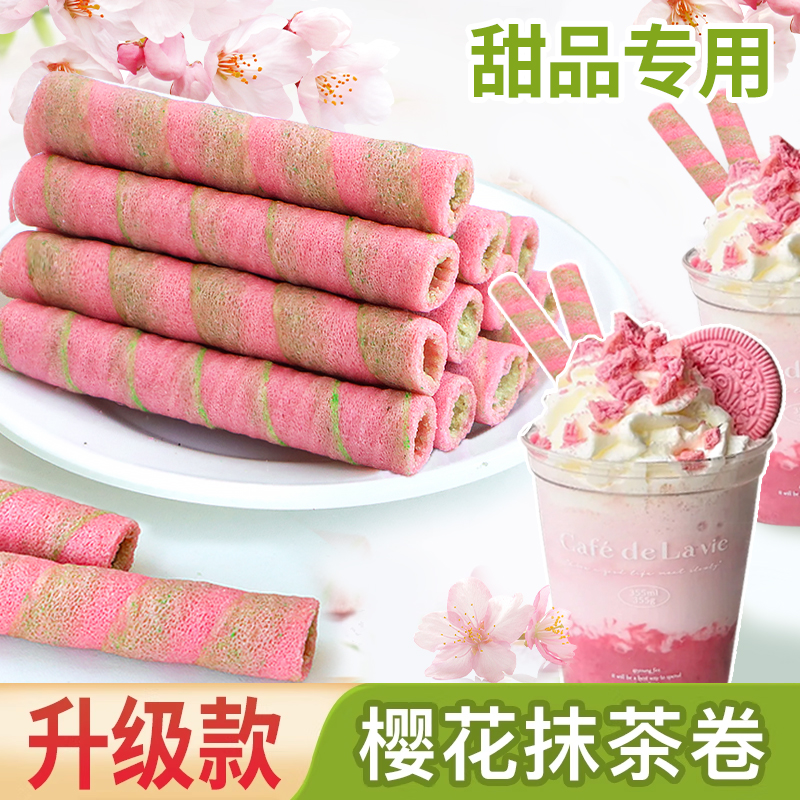 粉色威化饼烘焙装饰摆件注心蛋卷