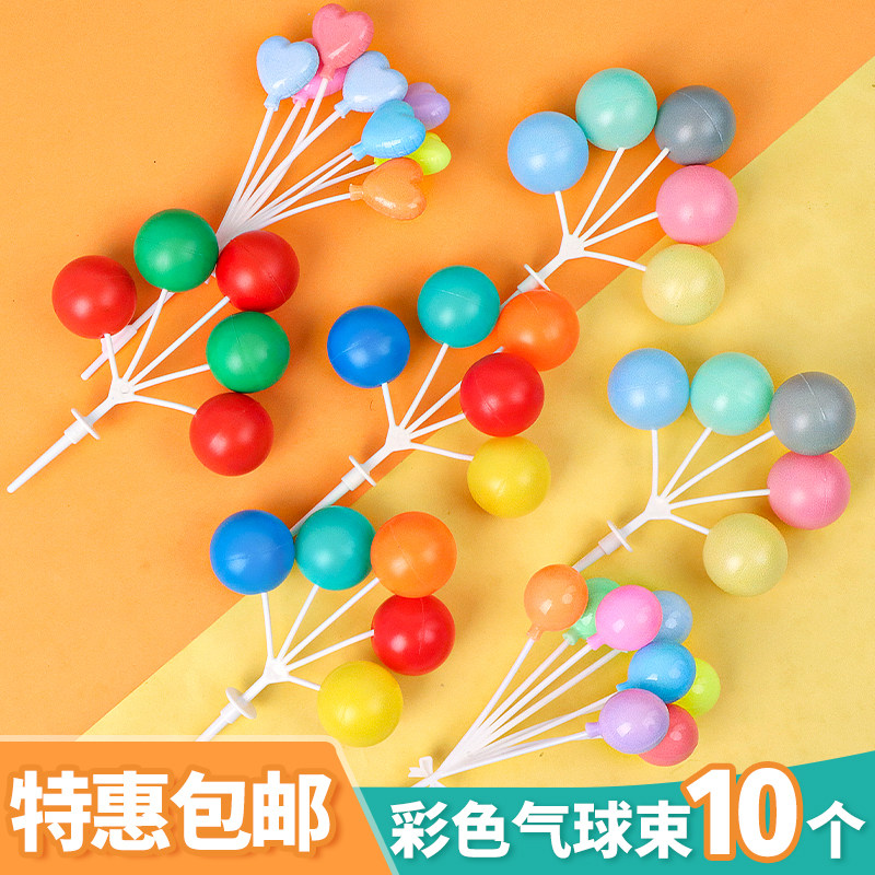 气球蛋糕装饰插件彩色塑料球球串儿童生日甜品台点缀摆件ins风,节庆用品/礼品,节日装扮用品,淘宝优惠券,粉丝福利购,淘宝优惠卷
