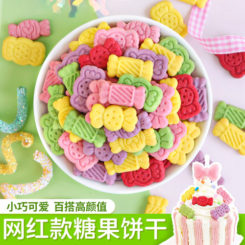 饼干蛋糕装饰点缀彩色糖果摆件