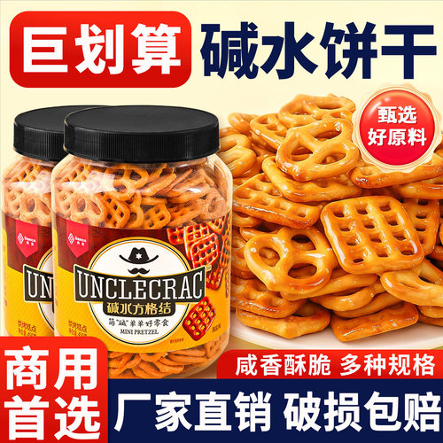 碱水蝴蝶结饼干咸味可食用小饼干