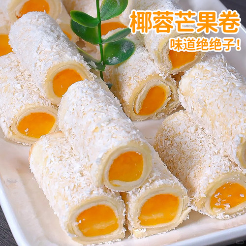 网红同款椰蓉芒果卷烘焙原料