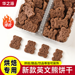 饰摆件可可味儿童生日纸杯甜品冰淇淋绵绵冰点缀 小熊饼干蛋糕装