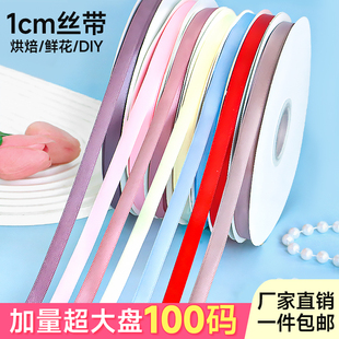 丝带蛋糕装 饰diy材料 饰1cm纯色生日绸带彩色空白蝴蝶结甜品烘焙装