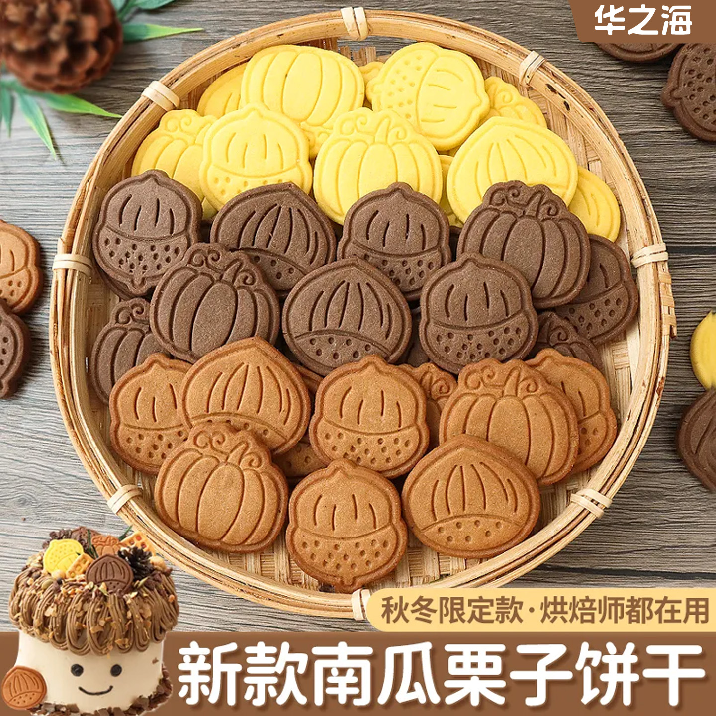 栗子饼干蛋糕装饰摆件南瓜板栗造型曲奇秋冬限定网红甜品烘焙点缀