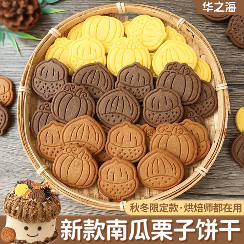 南瓜板栗饼干蛋糕装饰摆件